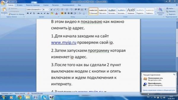 Как сменить IP Адрес