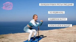Приседания памп. Техника выполнения упражнений. Проект Легче.