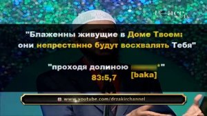 МЕККА В БИБЛИИ | Закир Наик