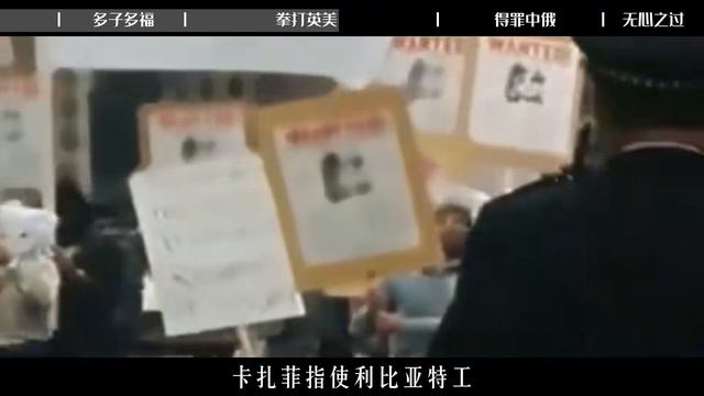 利比亚的当代帝王，卡扎菲如何用四十年时间把五常得罪了一遍 смотреть онлайн
