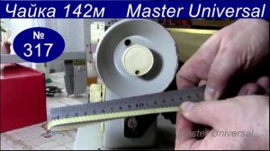Неисправности швейной машины Чайка 142М. Профилактика шкива и фрикционной шайбы. Видео №317.