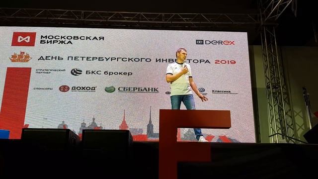 День Петербургского Инвестора 1 июня 2019. Выступление Александра Резвякова. Трейдинг смотреть онлайн