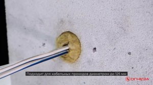 Кабельная проходка ОГНЕЗА ПМ-К