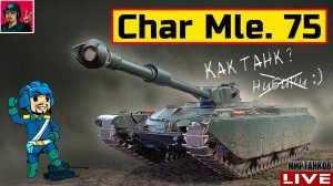 Char Mle. 75 - УНИКАЛЬНЫЙ ПРЕМ 9 УРОВНЯ  Мир Танков