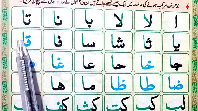 Madani Qaida Lesson 2 | Learn Quran With Tajweed | Urdu/Hindi/for Learning