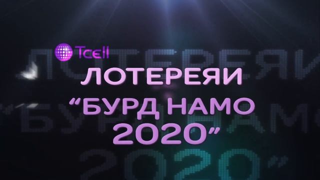 Шестой промежуточный розыгрыш призов акции «Лови Удачу-2020». смотреть онлайн
