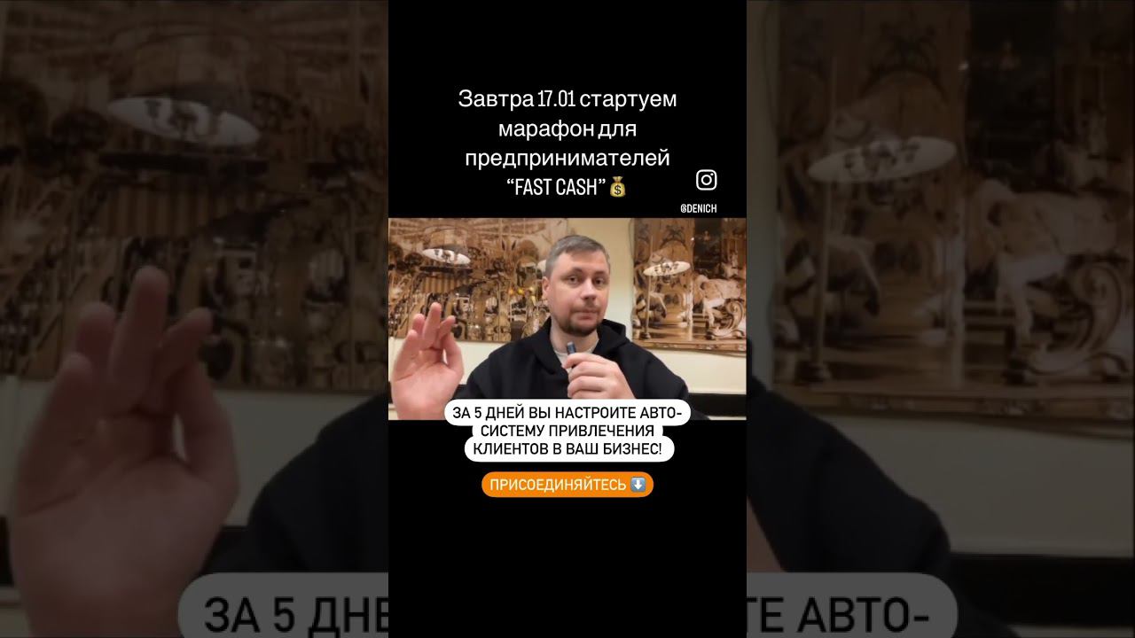 Вступайте в марафон по ссылке в комментариях! #бизнес #маркетинг #маркетинговыефишки смотреть онлайн