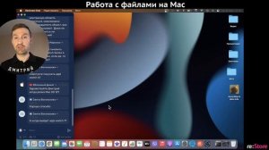 Работа с файлами на Mac
