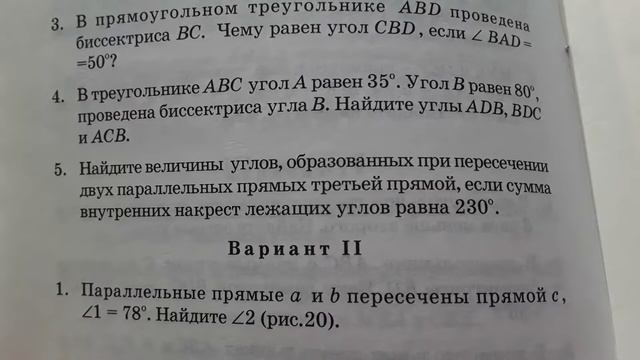 Контрольная работа-5 по геометрии.3 четверть. 7 класс. смотреть онлайн