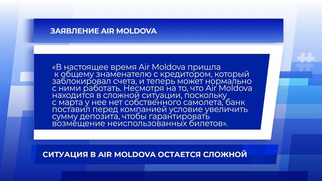 Ситуация в Air Moldova остается сложной смотреть онлайн
