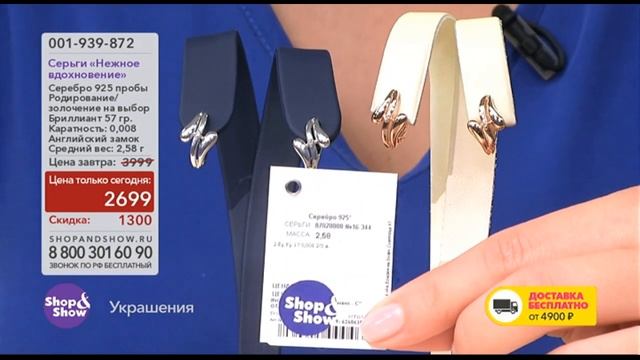 Shop & Show (Украшения). 001939872 Серьги Нежное Вдохновение смотреть онлайн