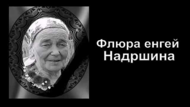 Памяти близких и родных смотреть онлайн