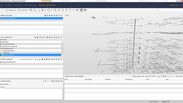 Solibri Office. 1.9. Создание классификатора смотреть онлайн