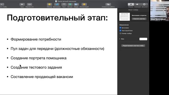 Школа Найма Вебинар Подбор удаленных ассистентов 720p смотреть онлайн
