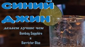 КАК СДЕЛАТЬ ДОМАШНИЙ ДЖИН СИНИМ ЗА НЕСКОЛЬКО МИНУТ