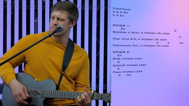 РАЗБОР 🎸 ЯХВЕ / Yahweh Se Manifestará - Oasis Ministry АККОРДЫ, БОЙ