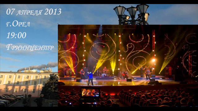 Гастольный тур Яна Марти. Март-Апрель 2013