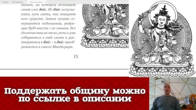 Общая практика Манджушри 19.06 смотреть онлайн