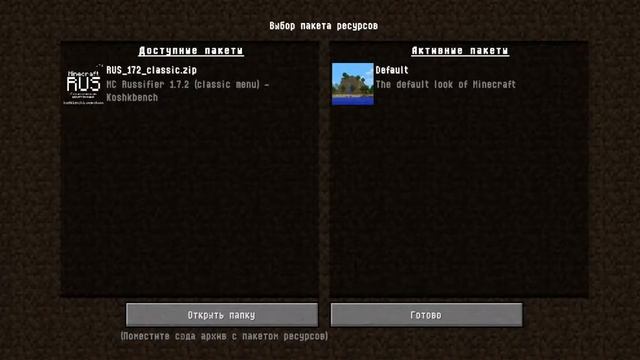 Как установить русификатор  на все версии Minecraft