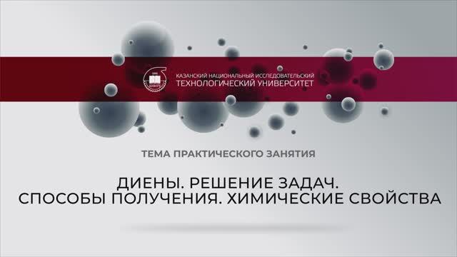 Практика Диены 2_1 смотреть онлайн