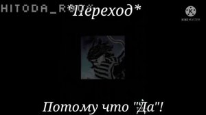 ~ реакция [Санс АВ реагируют на Найтмер] {Моя АВ!!!} - Killermare, Crossmare?