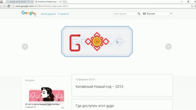 Google Snake Doodle смотреть онлайн