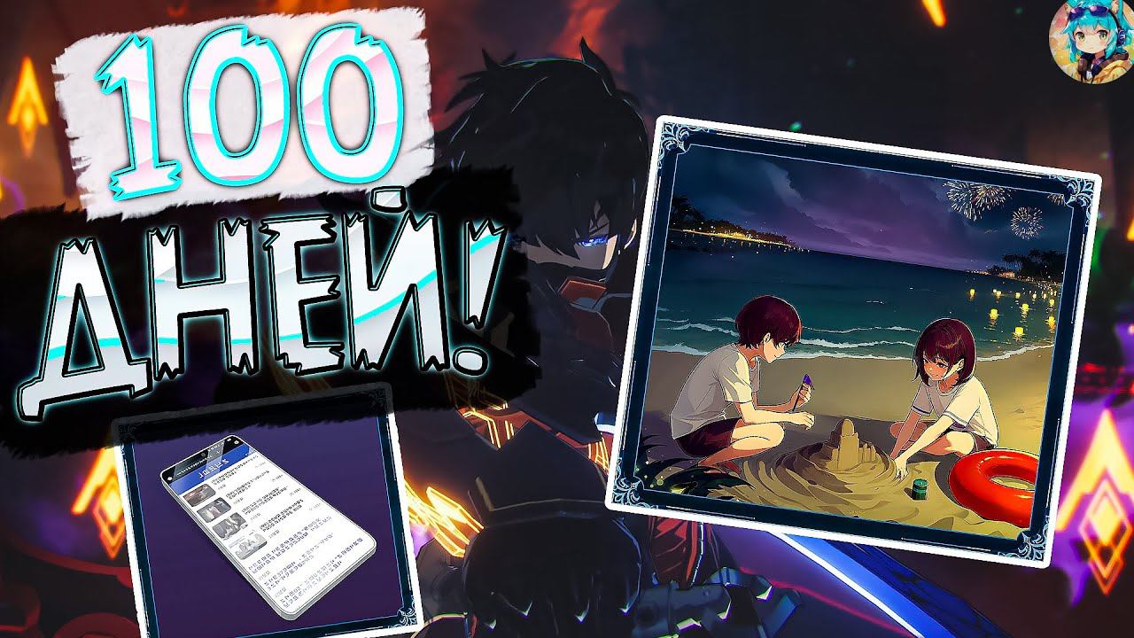 Solo Leveling: Arise |► Награда в честь 100 дней игры!