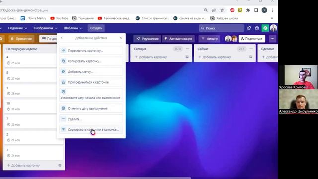 Лайфхаки для эффективной работы в Trello смотреть онлайн