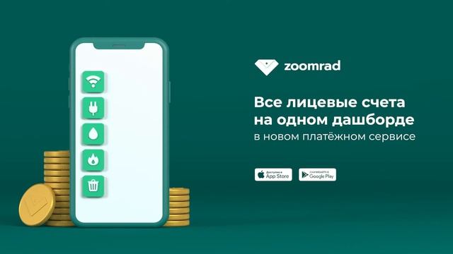 Удобный дашборд в приложении Zoomrad смотреть онлайн