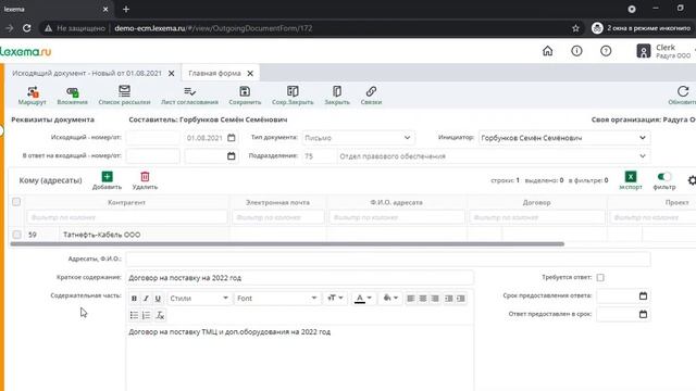 Lexema-ECM. Бизнес-процесс по обработке исходящих документов