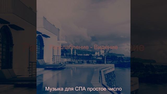 Впечатление (спа) смотреть онлайн