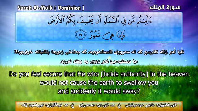 0067 - Al-Mulk ( Dominion ) - Holy Quran with Kurdish and English Recitation - HD смотреть онлайн