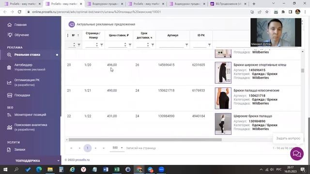 Настройка рекламы Wildberries через ProSells смотреть онлайн