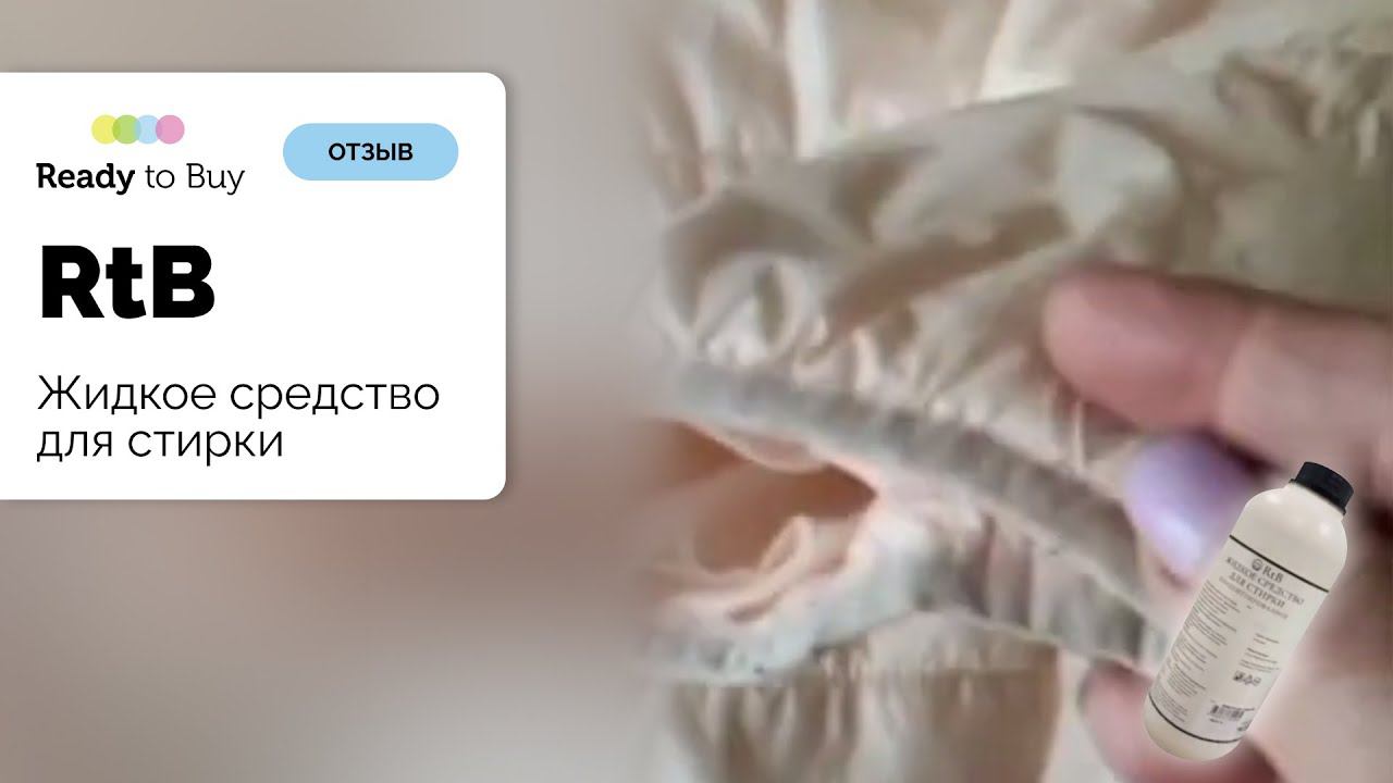 Стираем светлый пуховик средством RTB смотреть онлайн