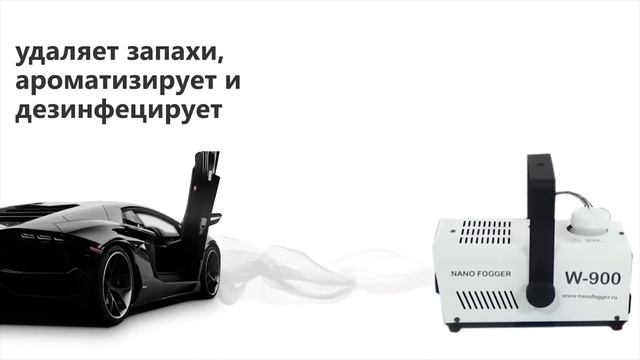 Нано туман - NanoFogger - как свое производство открыть? смотреть онлайн