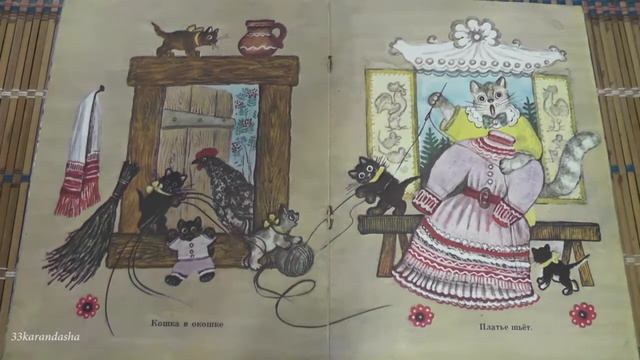 Собака, кот, кошка и курочка. смотреть онлайн