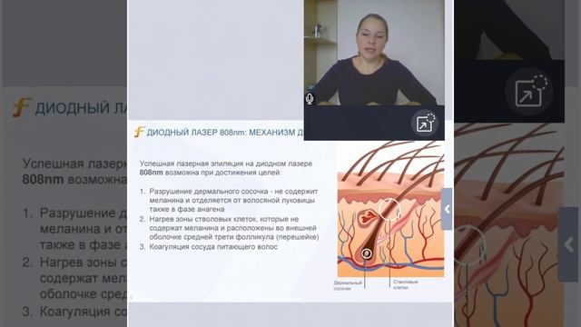 Лазерная эпиляция. Онлайн эфир с Григорьевой Юлией. смотреть онлайн