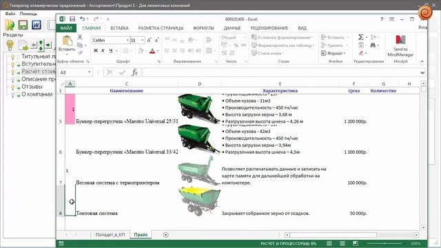 ПО "Генератор коммерческих предложений" смотреть онлайн