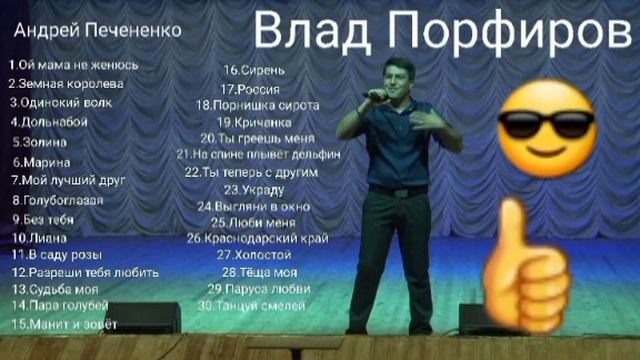 30 Песен Влад Порфиров Лучше смотреть онлайн