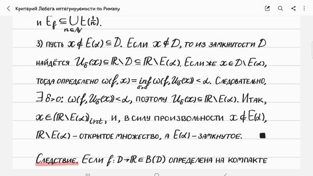 Критерий Лебега интегрируемости по Риману смотреть онлайн