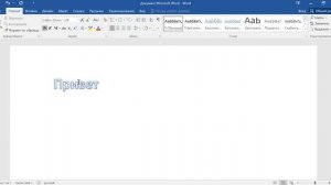 Как сделать контур букв в ворде