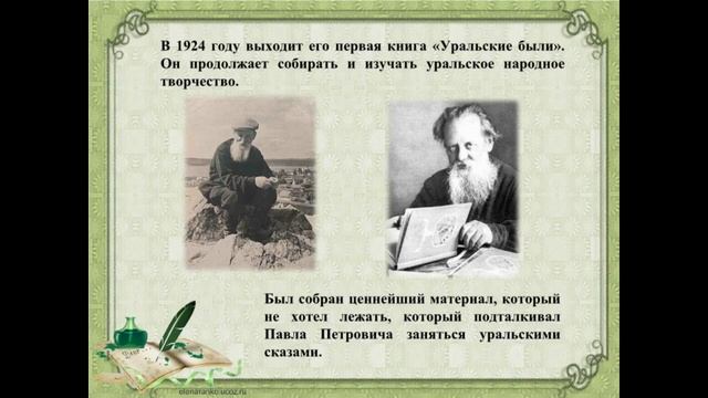 П П Бажов (биография) смотреть онлайн