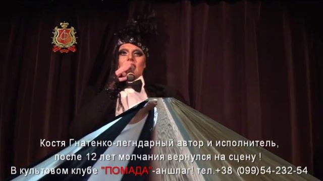 Костя Гнатенко: -"Я ВЖЕ НЕ ТОЙ !!!". смотреть онлайн