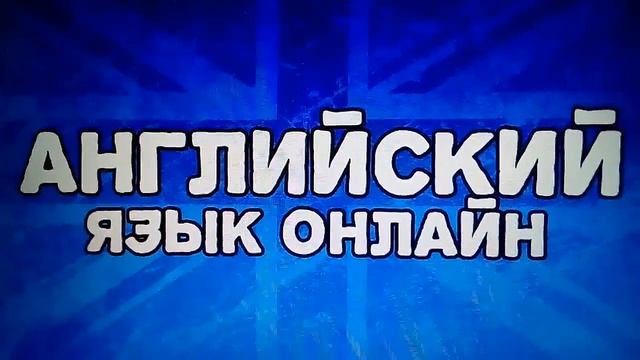 Учить английский по скайпу с носителем смотреть онлайн