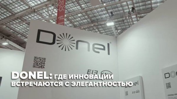 DONEL НА МЕЖДУНАРОДНОЙ ВЫСТАВКЕ ARTDOM 2024