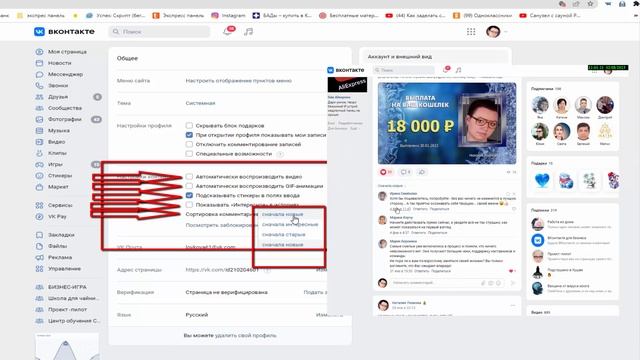 Настройка профиля, контента, адрес и верификация смотреть онлайн
