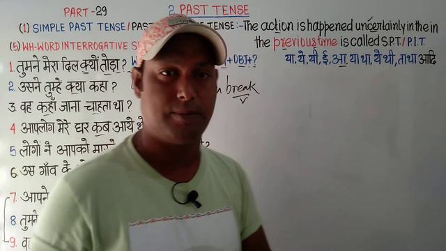 SPOKEN ENGLISH PART-29/SIMPLE PAST TENSE/PAST INDEFINITE TENSE(5.Wh-word Interrogative Sentence...) смотреть онлайн