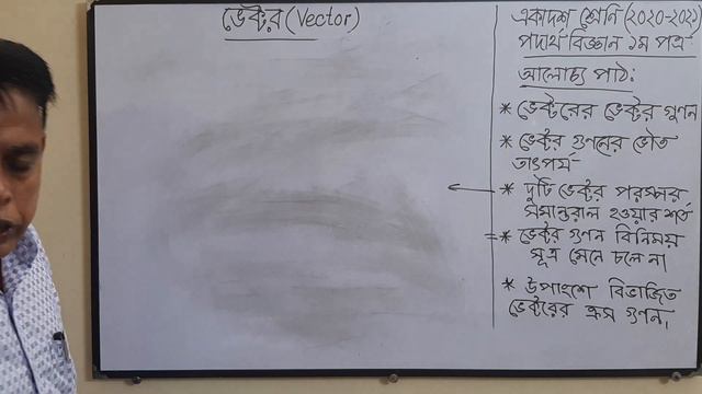 HSC FIRST YEAR(2020-2021);SUB-PHYSICS FIRST PAPER(VECTOR);ONLINE CLASS:09 смотреть онлайн