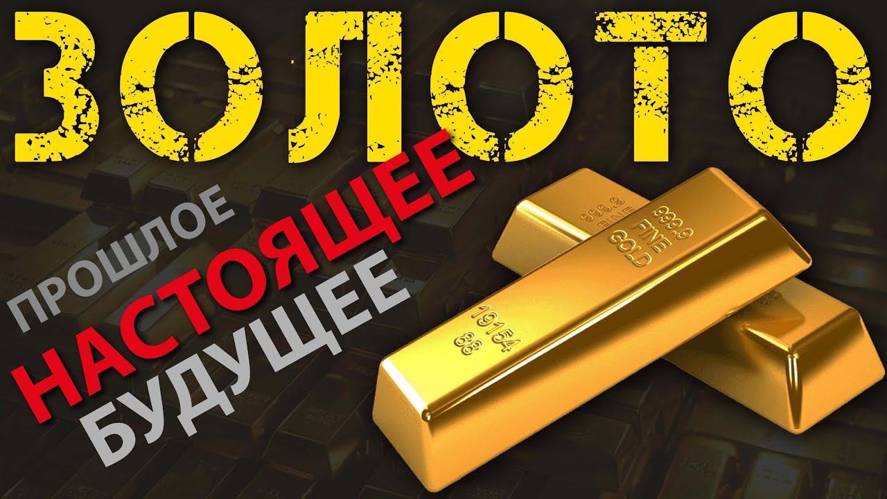 СТАРОЕ ДОБРОЕ ЗОЛОТО: ПЕРСПЕКТИВЫ ДОЛЛАРА И ЕВРО ВСЕ ТУМАННЕЕ