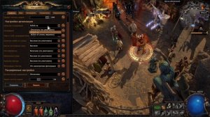 Path of exile:Оптимизируем игру и ваш пк, убираем лаги и зависания на любой системе!ПОЕ,POE. часть